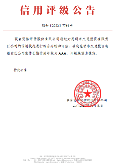 2022.8.9 资本运营部综合信息009号斗球app
公司连续四年获得“AAA”最高评级 配图